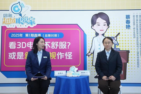 看3D电影不舒服，或是斜视弱视作怪(蔡春艳)